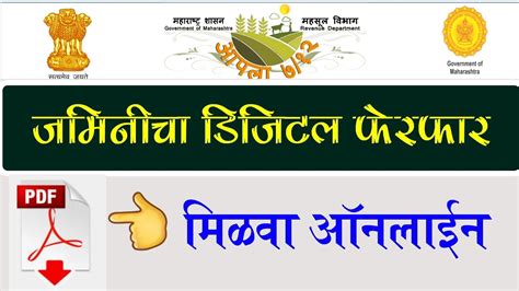 eferfar maharashtra.